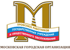 Московская городская организация Профсоюза